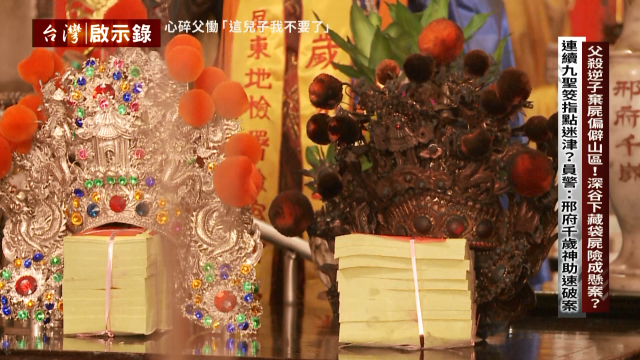 台灣啟示錄 線上看