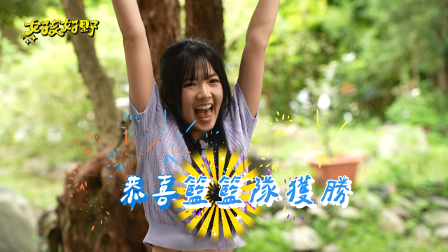 女孩好野 線上看