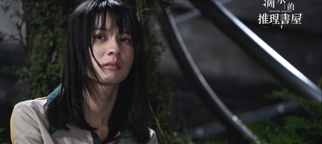 茁劇場：滴水的推理書屋 線上看