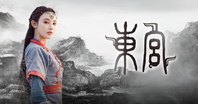 東宮 全集劇照 1