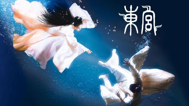 東宮 全集劇照 2