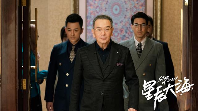 星辰大海劇照 2