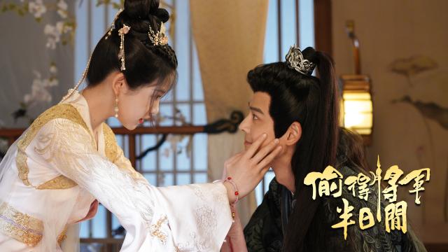 偷得將軍半日閒 線上看