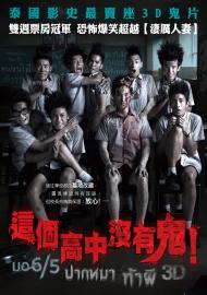 這個高中沒有鬼