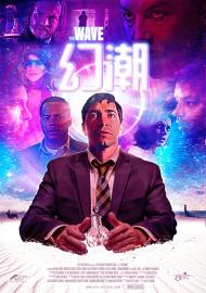 幻潮