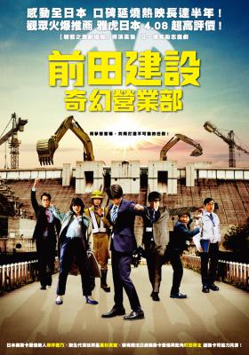 前田建設奇幻營業部