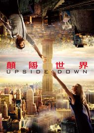 顛倒世界