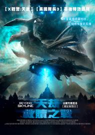 天劫：救贖之戰