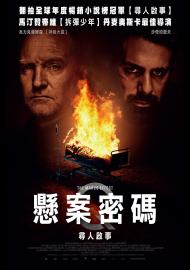 懸案密碼：尋人啟事