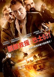 關鍵救援：巴士657