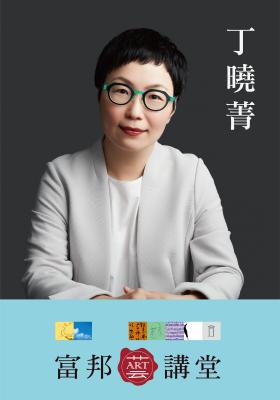 丁曉菁—不只是文化：國家品牌的養成之路