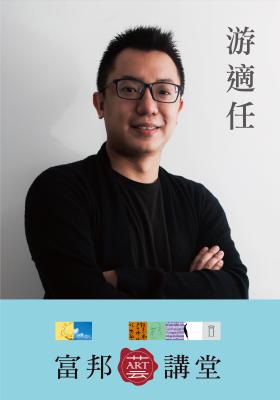 游適任—明日想像：經營一座你最想落根的城市