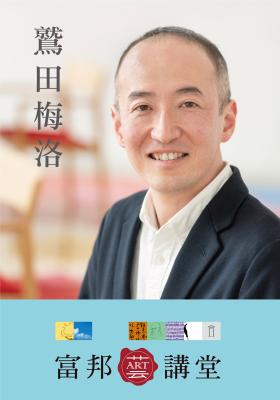 鷲田梅洛—社區環境參與：文化內容的主導性