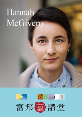 Hannah McGivern—紀錄觀點：藝術報導的反思與觀察