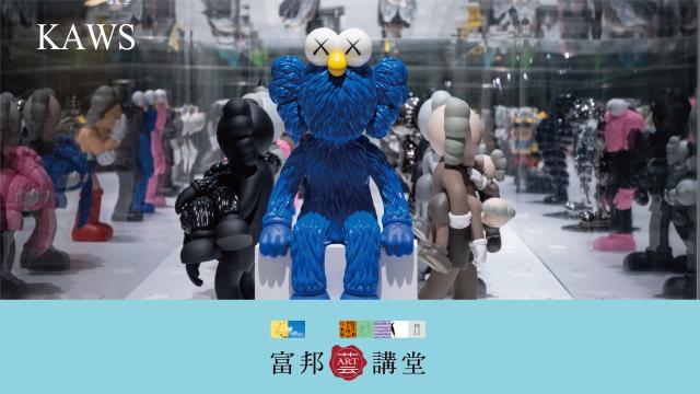 KAWS x Michael Rock—跨界的總和：藝術的無限視野