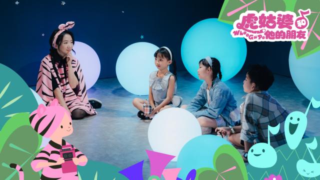 虎姑婆和他的朋友 第9集劇照 2