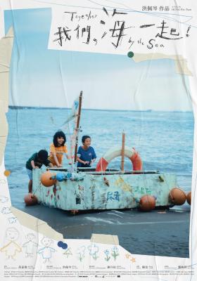 我們，海一起！