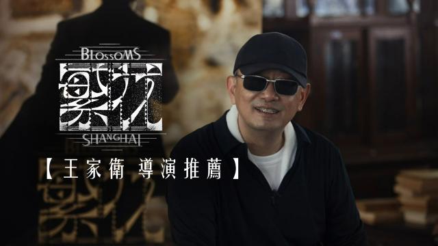 繁花 第1集 線上看