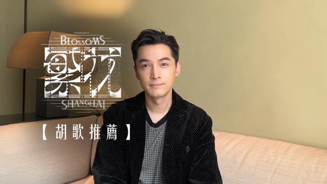 繁花 第1集 線上看