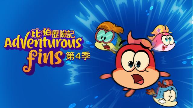 比伯歷險記劇照 1