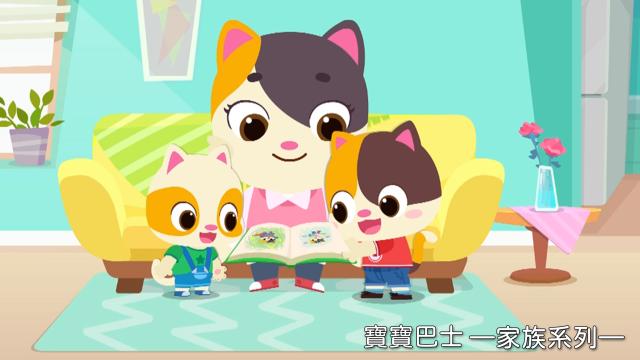 寶寶巴士—家族系列