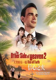 天堂的另一端 : 信心之火