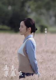玉見梁辰魚