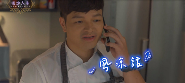 樂炒人生 線上看