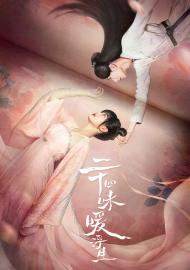 二十四味暖浮生