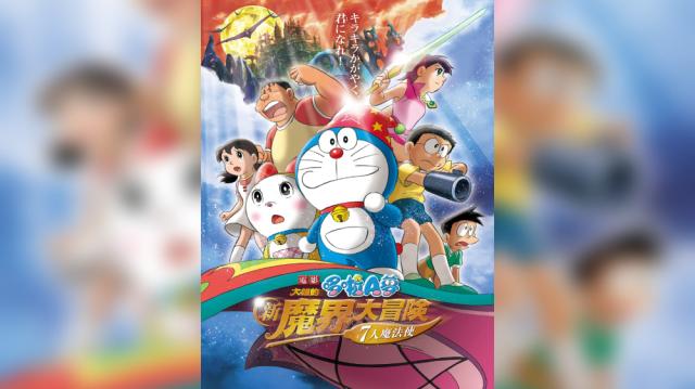 電影哆啦A夢：大雄的新魔界大冒險-7人魔法使預告片 01