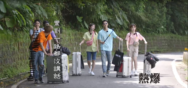 全明星觀察中 第二季 第10集 精華片段 線上看