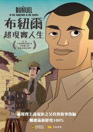 布紐爾:超現實人生