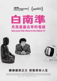 白南準:月亮是最古早的電視