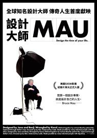 設計大師MAU