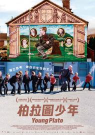 柏拉圖少年