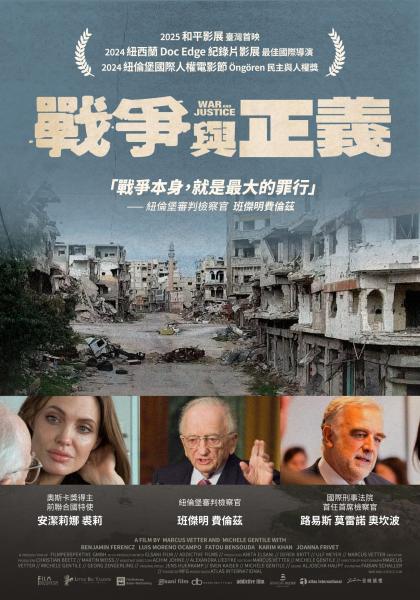 戰爭與正義