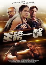 重磅一擊