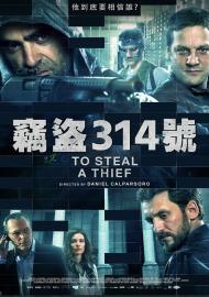 竊盜314號