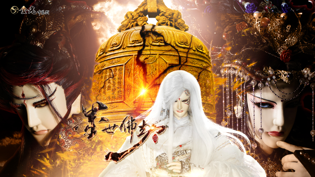 金光御九界 之 墨世佛劫 第26集劇照 1