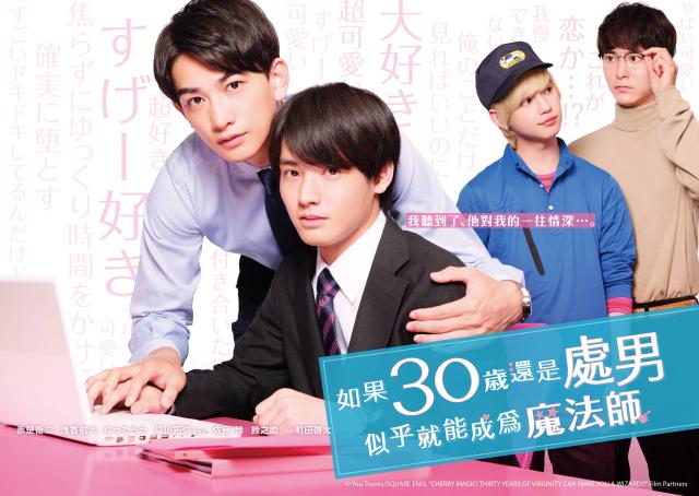 如果30歲還是處男，似乎就能成為魔法師 SP劇照 1