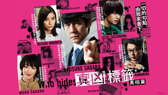 真凶標籤劇照 3