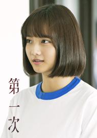 第一次
