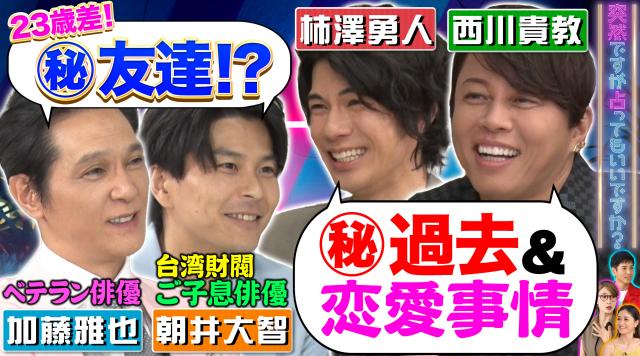 可以幫你算命嗎？ 第129集