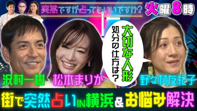 可以幫你算命嗎？ 第142集