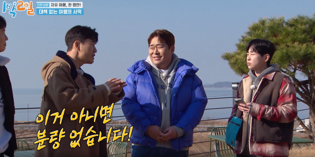 兩天一夜 第187-240集 線上看