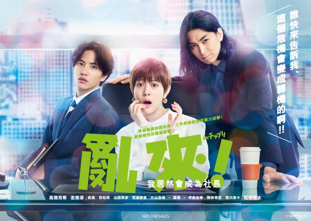 亂來！我居然會成為社長 第9集