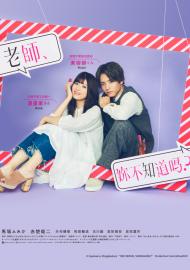 老師，妳不知道嗎？