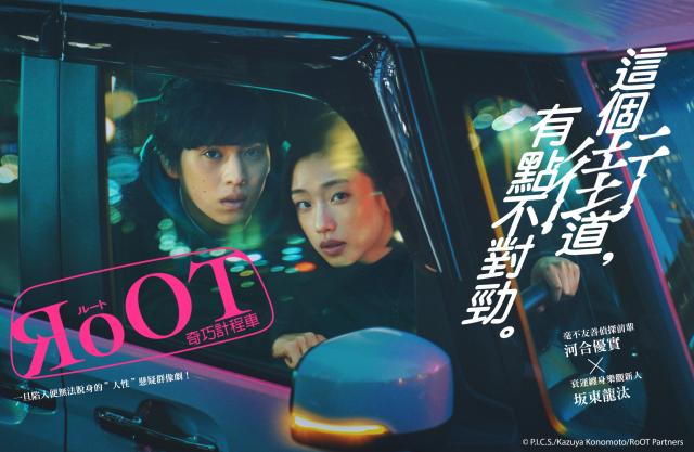 奇巧計程車：RoOT