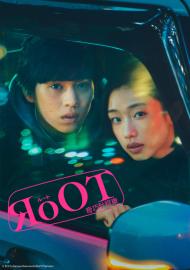 奇巧計程車：RoOT