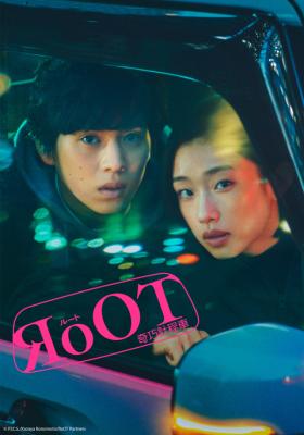 奇巧計程車：RoOT